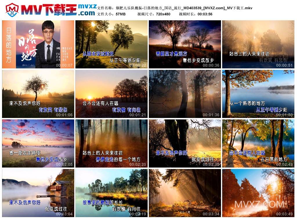 烟把儿乐队魏振-日落的地方_国语_流行_MD403539